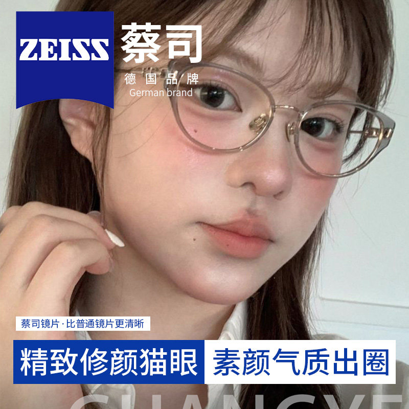 蔡司镜片猫眼冷茶色镜框近视防蓝光眼镜可配平光有度数镜片32006,ZIPPO/瑞士军刀/眼镜,定制成品光学镜,淘宝优惠券,粉丝福利购,淘宝优惠卷