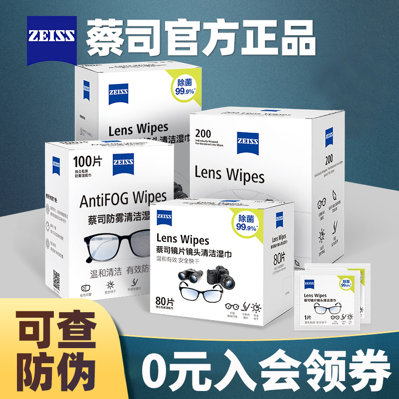 ZEISS蔡司擦镜纸清洁湿巾镜片镜头擦拭专用一次性眼镜布不伤镜片,ZIPPO/瑞士军刀/眼镜,镜布,淘宝优惠券,粉丝福利购,淘宝优惠卷