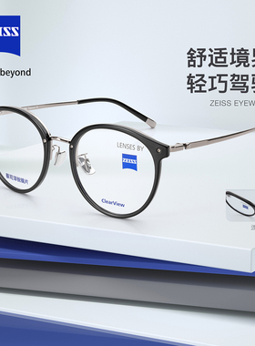 Zeiss蔡司泽锐近视眼镜框男ZLCVH0007超轻钛材眉线框百搭复古镜架