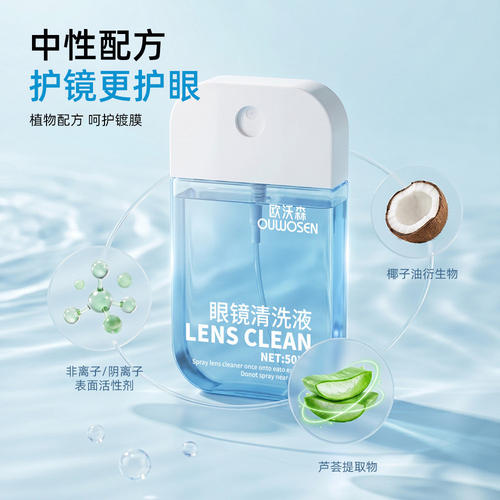 眼镜清洗剂清洁喷雾眼镜水护理液
