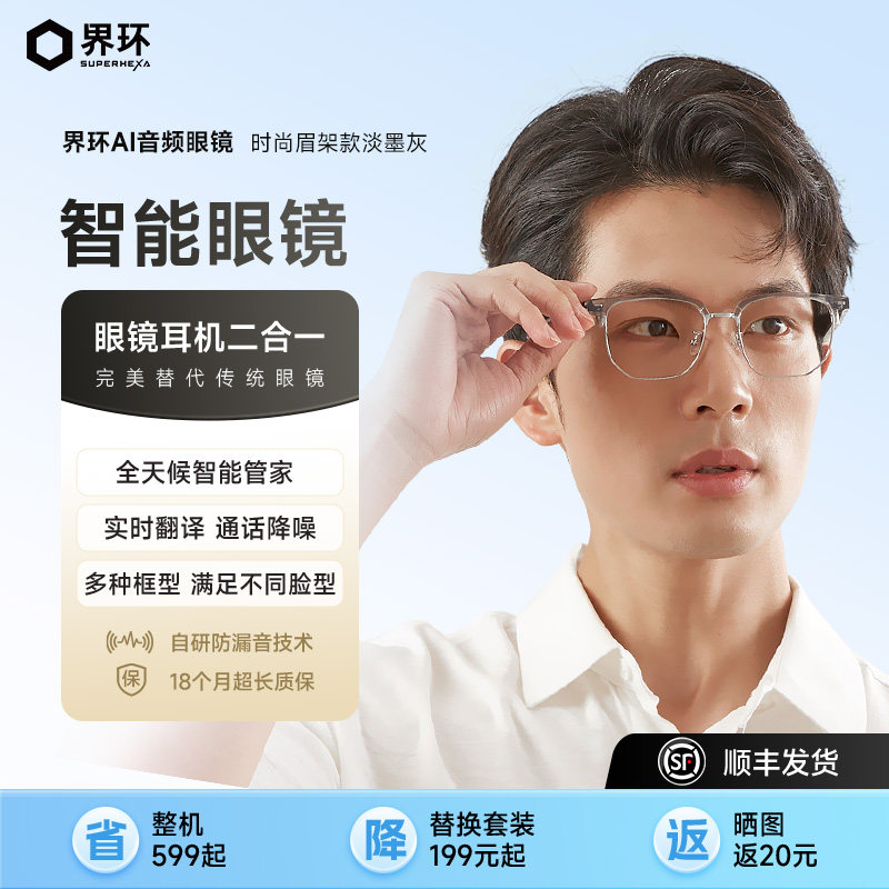 界环AI音频智能眼镜实时翻译蓝牙耳机摸鱼开会纯钛陈震同款长续航