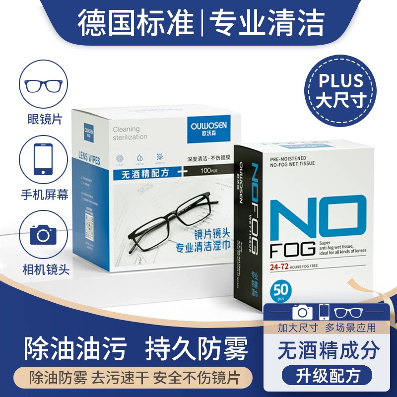 眼镜防雾清洁湿巾擦镜纸一次性清洁防雾镜布擦拭纸柔软不伤镜片