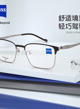 德国蔡司复古眉线眼镜框男ZS23131商务休闲纯钛近视镜架女可配镜