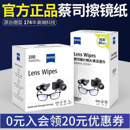 蔡司擦镜纸套装清洁湿巾手机