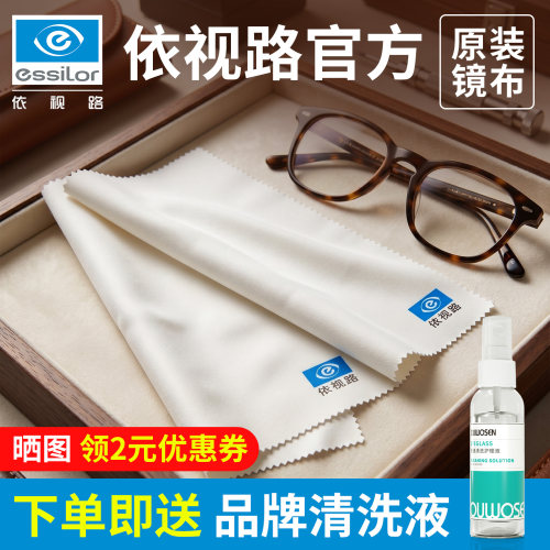 依视路眼镜布擦镜纸清洁湿巾