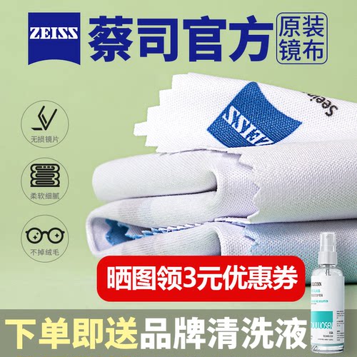 Zeiss/蔡司擦镜布专业清洁眼镜布