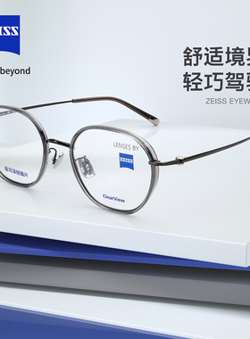 Zeiss蔡司泽锐眼镜框ZLCVH0006近视眼镜架超轻钛材眉线框复古百搭