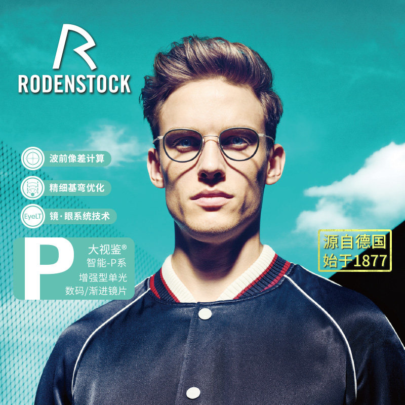 罗敦司得P系防蓝光多点离焦镜片