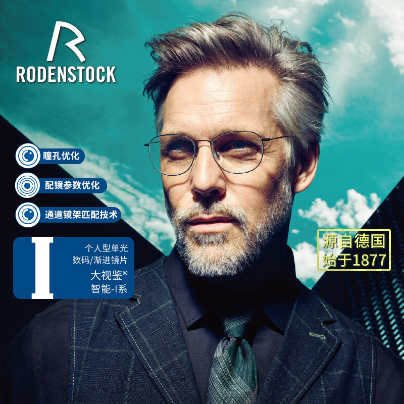 罗敦司得l系多点离焦渐进眼镜片