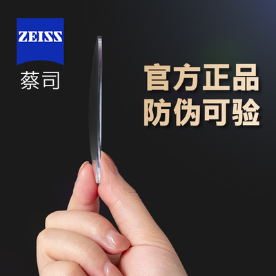 蔡司泽锐镜片新清锐铂金膜防蓝光