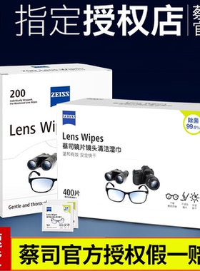 ZEISS蔡司擦镜纸清洁湿巾手机擦屏布一次性清洁纸不伤镜片镜头纸