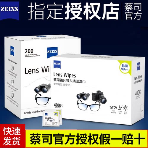 蔡司擦镜纸清洁湿巾一次性镜头纸