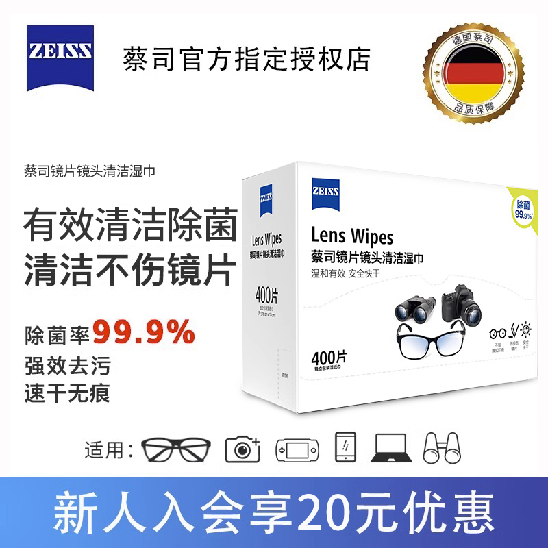 蔡司擦镜纸擦拭布眼镜清洁湿巾