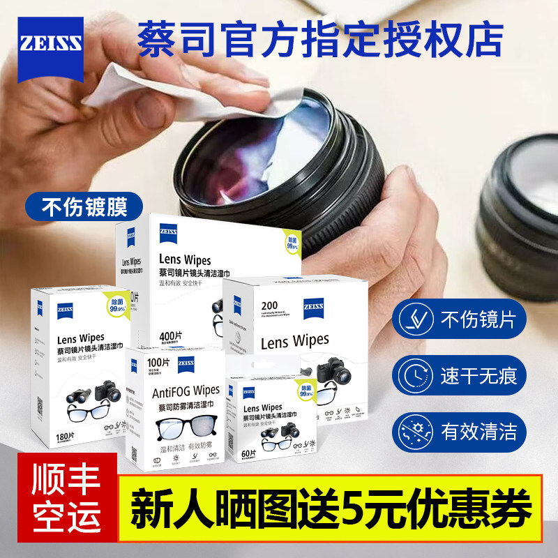 擦镜纸Zeiss/蔡司德国品牌
