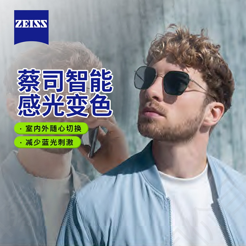 蔡司A系列变色镜片1.61莲花膜1.67焕色视界近视眼镜片防蓝光