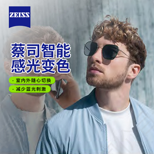 蔡司A系列变色镜片1.61莲花膜1.67焕色视界近视眼镜片防蓝光定制