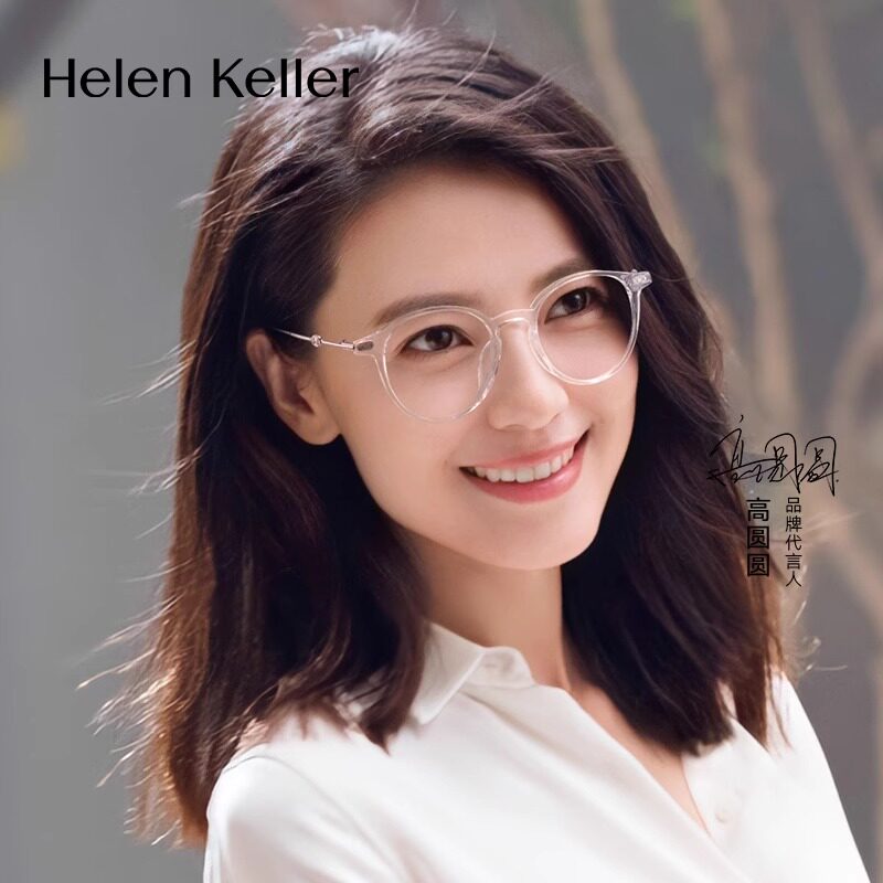 海伦凯勒同款超轻透明板材眼镜架