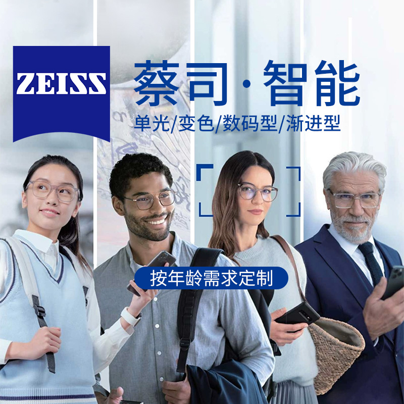 蔡司智能镜片亚洲数码型防蓝光1.74超薄多焦点渐进远视近视眼镜片