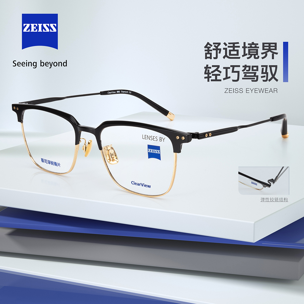 ZEISS德国蔡司泽锐眉线男女镜框