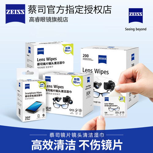 ZEISS蔡司擦镜纸一次性擦拭镜布