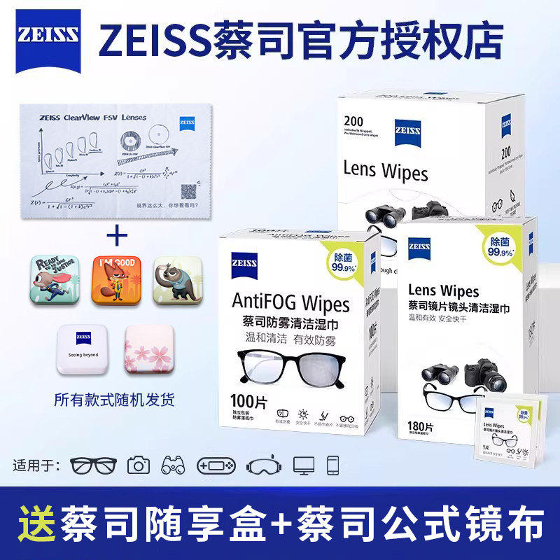 ZEISS蔡司擦镜纸眼镜清洁湿巾专用一次性眼镜布镜片擦拭纸相机镜头清洁湿巾镜头纸擦屏布