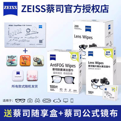 蔡司镜擦镜纸一次性清洁湿巾