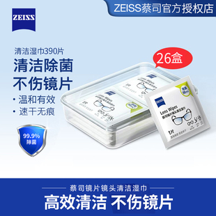 ZEISS蔡司擦镜纸清洁湿巾高档擦屏布一次性清洁纸不伤镜片镜头纸