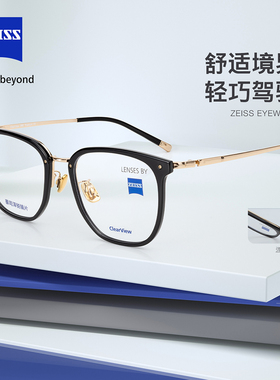 Zeiss蔡司泽锐超轻钛材近视眼镜架男ZLCVH0004百搭休闲眉线镜框女