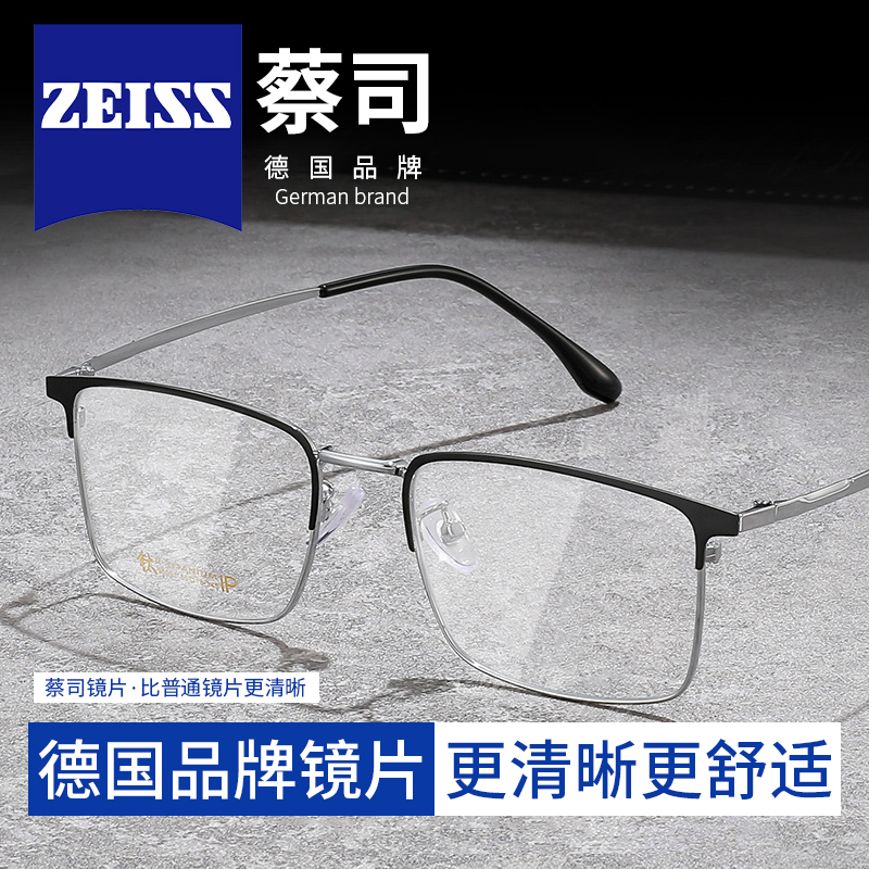 蔡司精品啊近视眼镜网上配镜