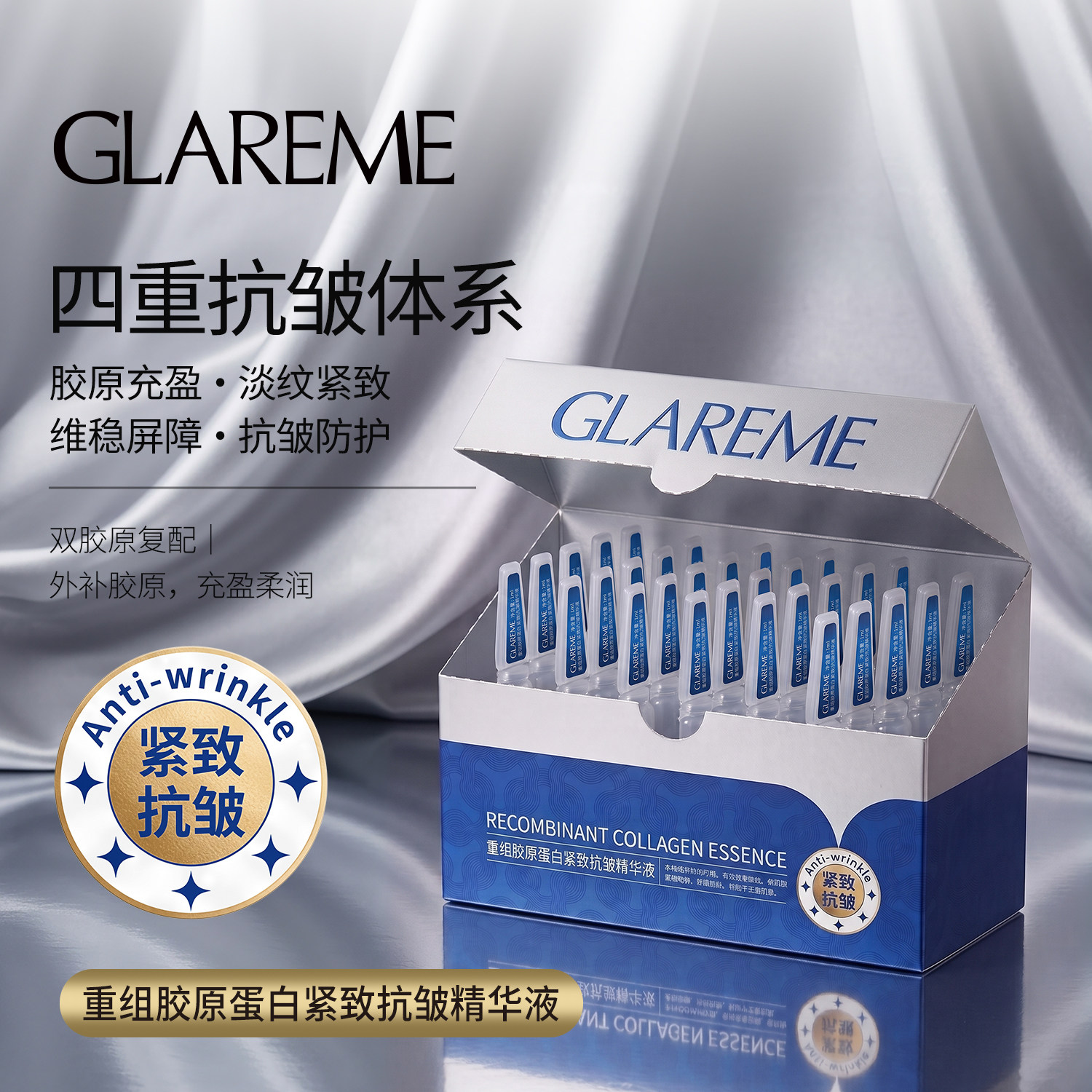 【王小宝Abby】GLAREME 重组胶原蛋白紧致抗皱精华液（1ml*30支）