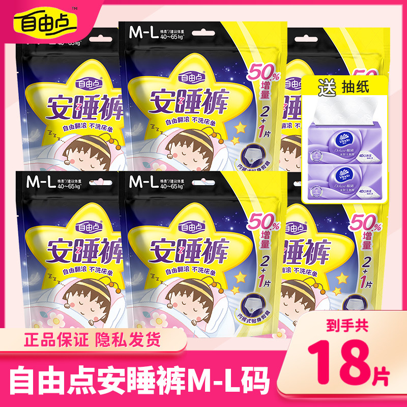 自由点安睡裤卫生巾超薄棉柔夜用防漏安心裤女姨妈巾整箱官方正品