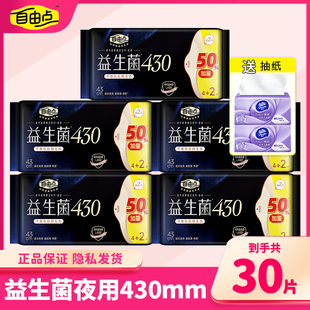自由点益生菌卫生巾超长夜用430超薄棉柔姨妈巾组合整箱官方正品