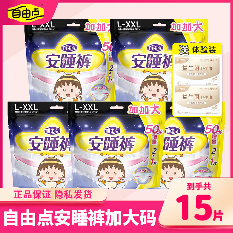 自由点安睡裤大码卫生巾超薄棉柔夜用防漏女安心裤姨妈巾整箱正品