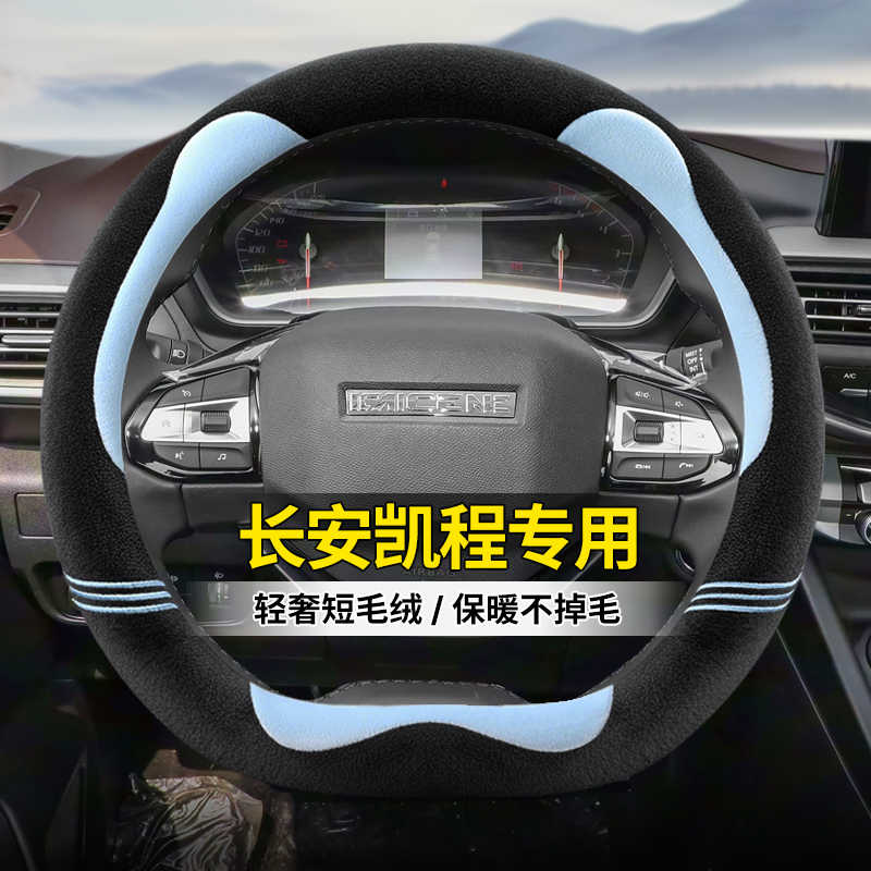 适用长安凯程V919专用方向盘套凯程919客运版新能源汽车冬季毛绒