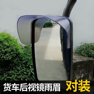 福田新捷运改装饰瑞沃Q5/Q9奥铃CTS大黄蜂可反光镜雨挡雨罩雨眉