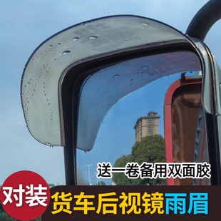 福田新捷运改装饰瑞沃Q5/Q9奥铃CTS大黄蜂可反光镜雨挡雨罩雨眉