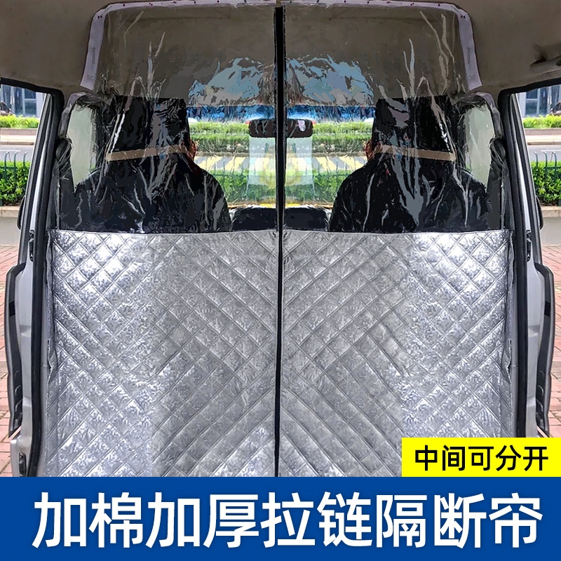 轨道金杯海狮改装新快运空调隔断帘汽车面包车隔断金龙隐私隔热帘