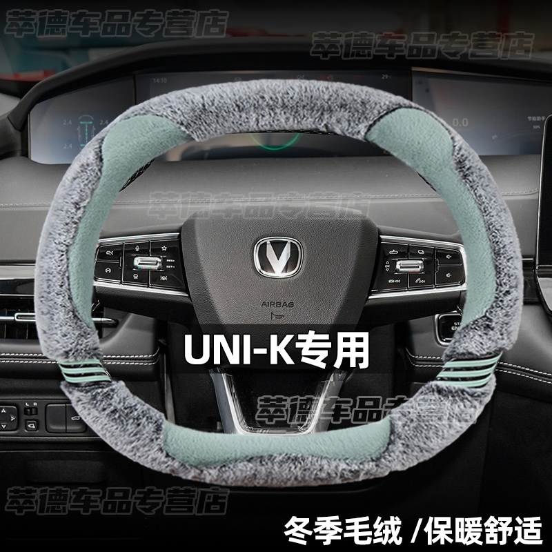适用长安univ方向盘套三/二代cs55plus unik逸达方向盘套冬季毛绒