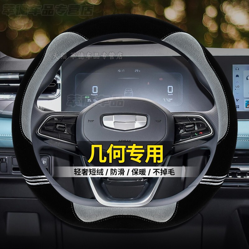 适用吉利几何a方向盘套几何e萤火虫几何m6 g6 c冬季短毛绒仿貂毛