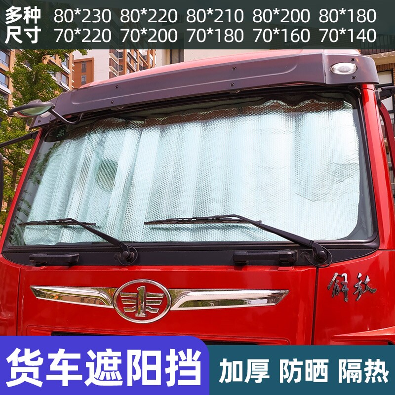 原厂东风天龙 vl kl kc 遮阳罩天锦kr货车前档遮阳板太阳罩挡阳板