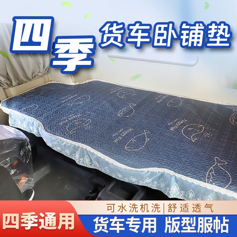 货车卧铺床垫重汽豪沃T7H TX N5G N7G 336 380四季棉布卧铺垫床褥