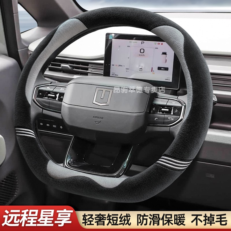 适用吉利远程星享V超级Van方向盘套v7e幸福号F1E冬季毛绒保暖防滑