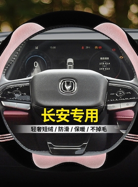 适用长安CS75plus逸动xt CS35 CS55欧尚x5z6unit毛绒方向盘套冬季