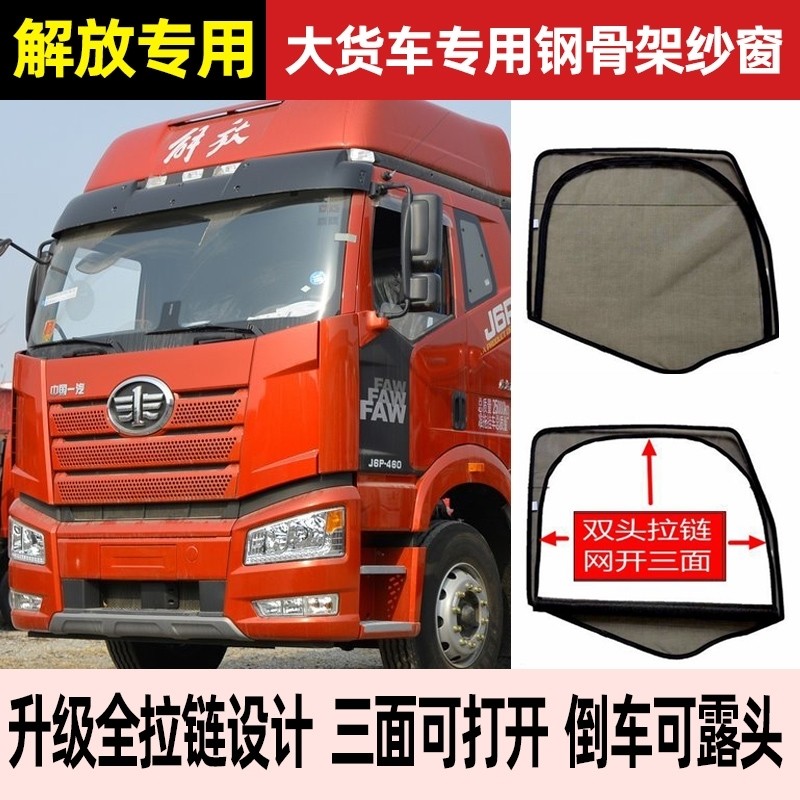 解放j6f虎vh虎vn大王驾到麟v公狮领途货车门强磁铁窗纱网防蚊纱窗