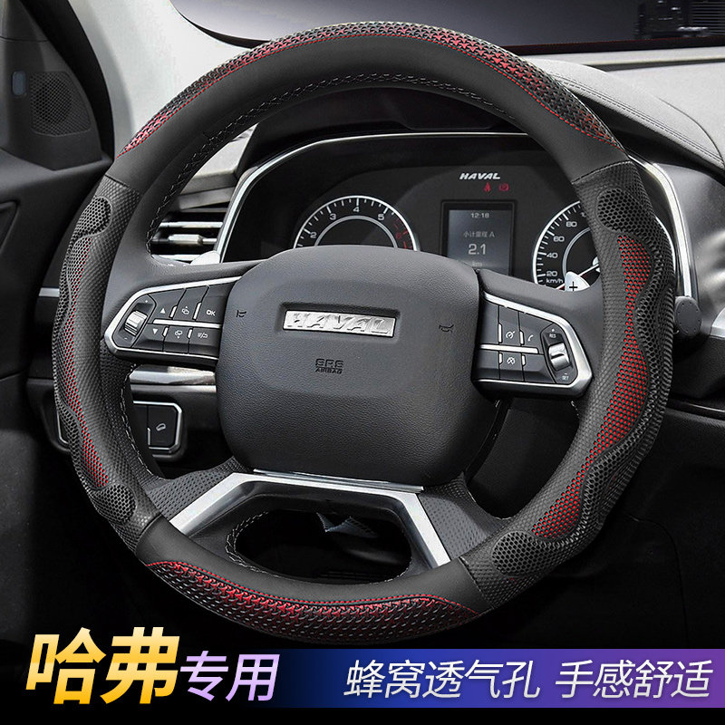 长城哈弗H6运动版COUPE酷派哈佛H7H9H8H2 H1专用皮革汽车方向盘套