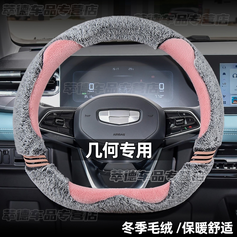 适用吉利星越L博越方向盘套冬季毛绒帝豪GSGL豪缤越缤瑞远景ICON