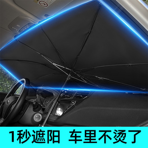 遮阳伞挡潍柴英致G3/G5/727/737长城汽车WEY/VV7/S遮光夏季遮光伞