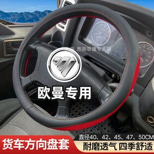 ETX把套福田戴姆勒3 9银河行星大货车方向盘套 GTL 适用欧曼EST