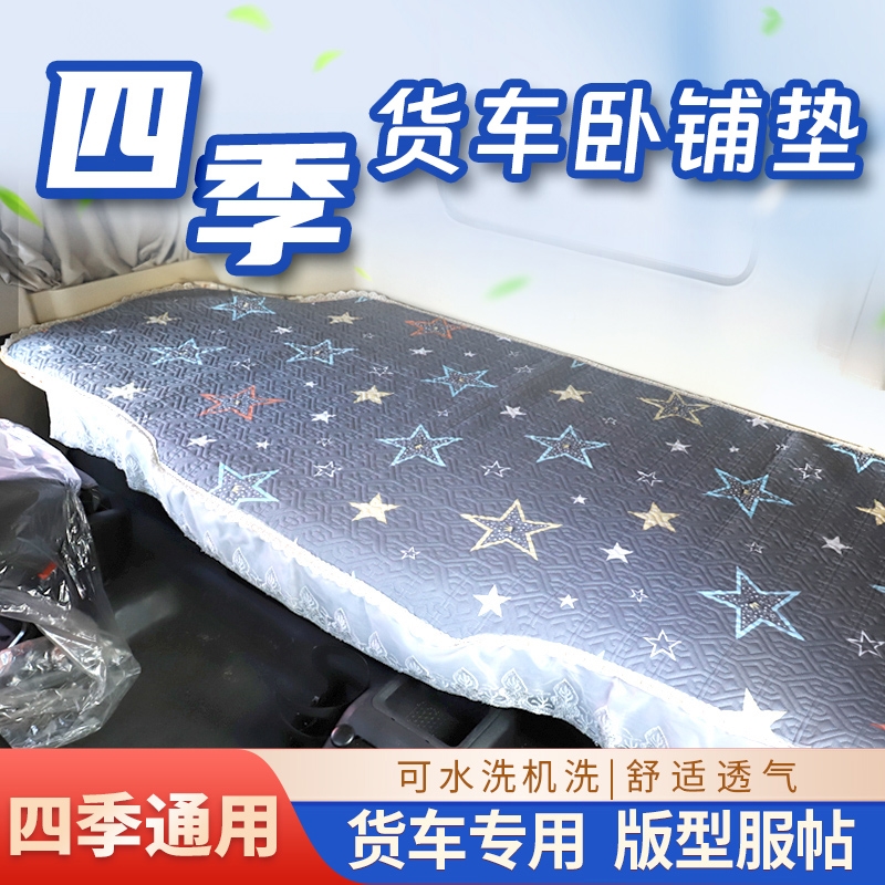 重汽豪沃NXN5GN5W豪瀚N7GN7W卧铺垫秋冬四季垫棉布睡垫保暖床垫
