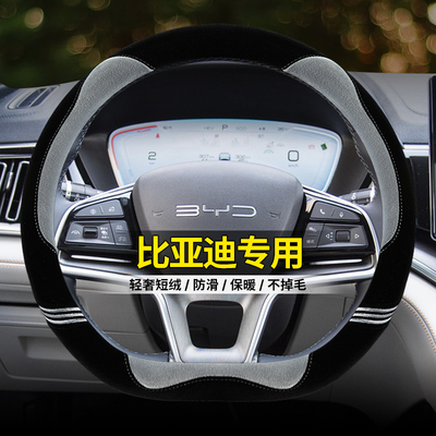 比亚迪元plus方向盘套专用冬季毛绒元pro方向盘把套保暖汽车用品